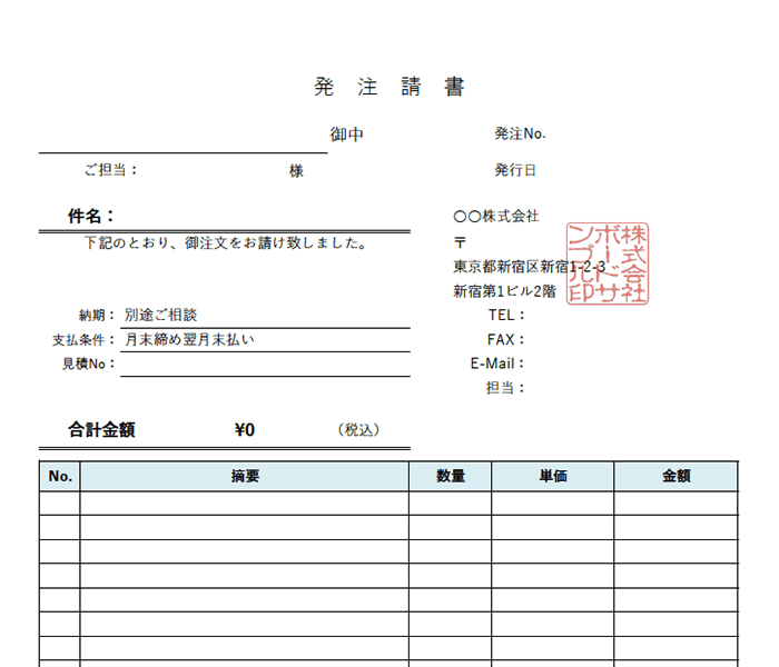 発注請書エクセルテンプレート(無料)_タテ型_001