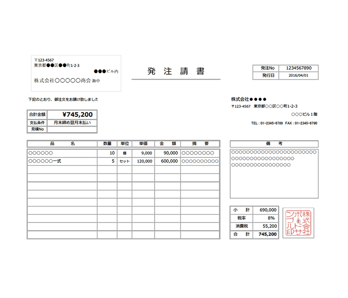 発注請書エクセルテンプレート(無料)_ヨコ型_022