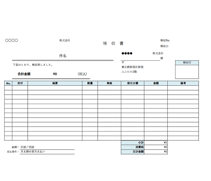 検収書エクセルテンプレート(無料)_ヨコ型_値引き_004