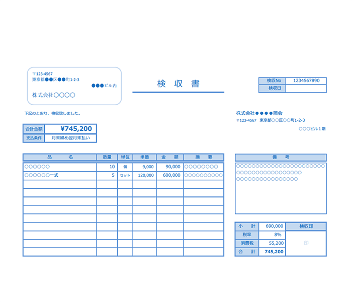 検収書エクセルテンプレート(無料)_ヨコ型_024