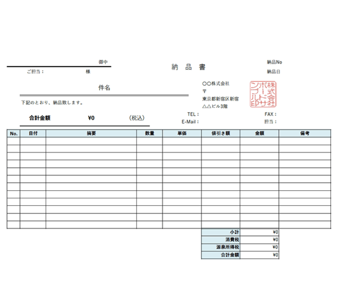 納品書エクセルテンプレート(無料)_ヨコ型_源泉徴収_007