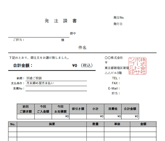発注請書エクセルテンプレート(無料)_タテ型_012