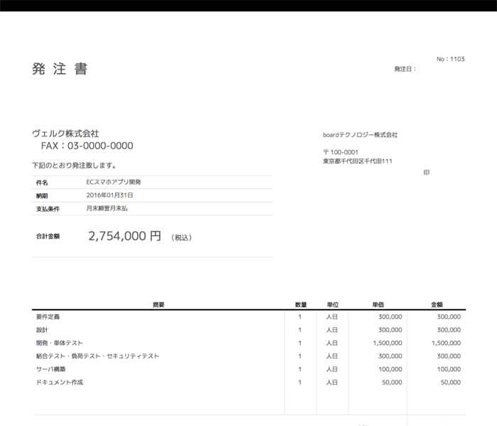 発注書テンプレート - board C