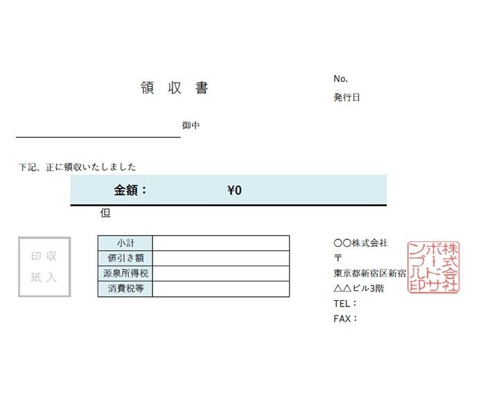 領収書エクセルテンプレート(無料)_明細なし_ヨコ型_源泉徴収_012