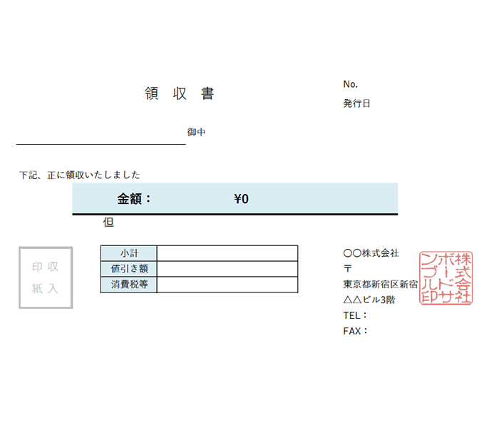領収書エクセルテンプレート(無料)_明細なし_ヨコ型_値引き_008