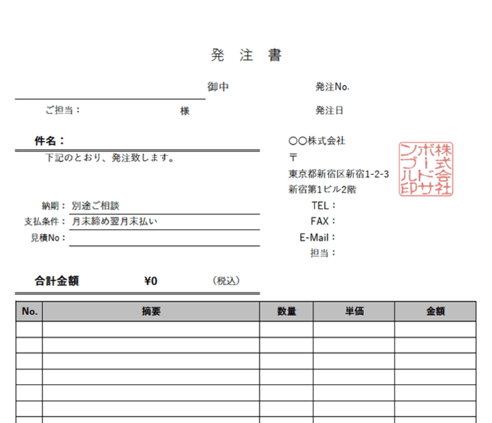 発注書エクセルテンプレート(無料)_タテ型_016