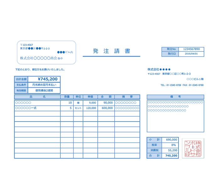 発注請書エクセルテンプレート(無料)_ヨコ型_024