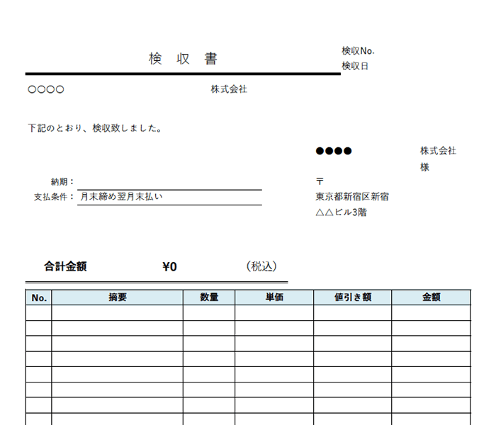 検収書エクセルテンプレート(無料)_タテ型_値引き_源泉徴収_010