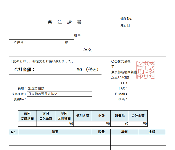 発注請書エクセルテンプレート(無料)_タテ型_繰越金額_値引き_002