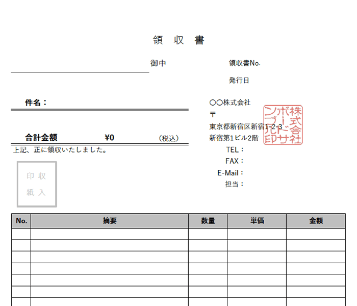 領収書エクセルテンプレート(無料)_明細あり_タテ型_014