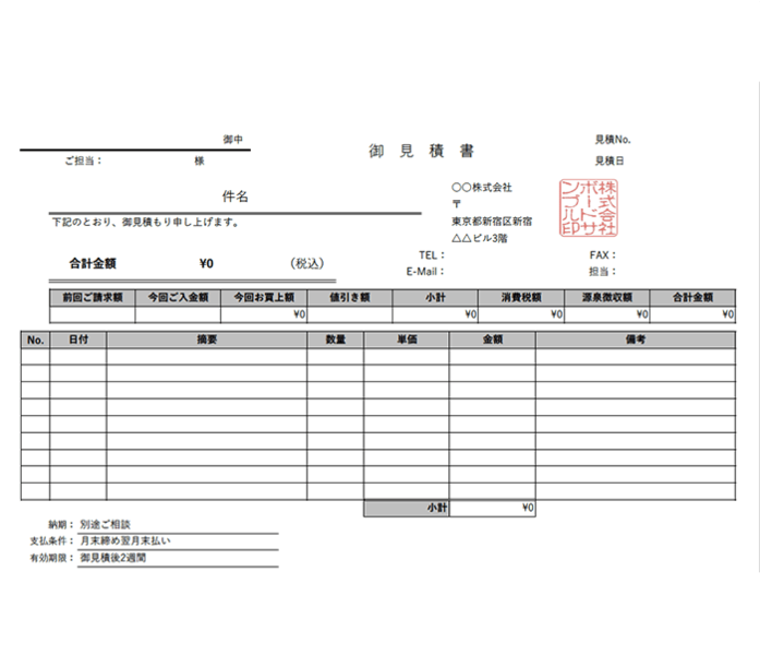 見積書エクセルテンプレート(無料)_ヨコ型_019