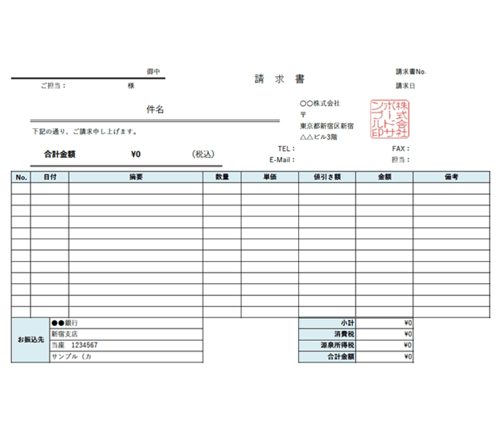 請求書エクセルテンプレート(無料)_ヨコ型_源泉徴収_007