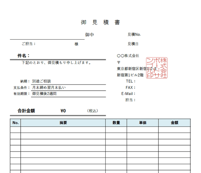 見積書エクセルテンプレート(無料)_タテ型_001