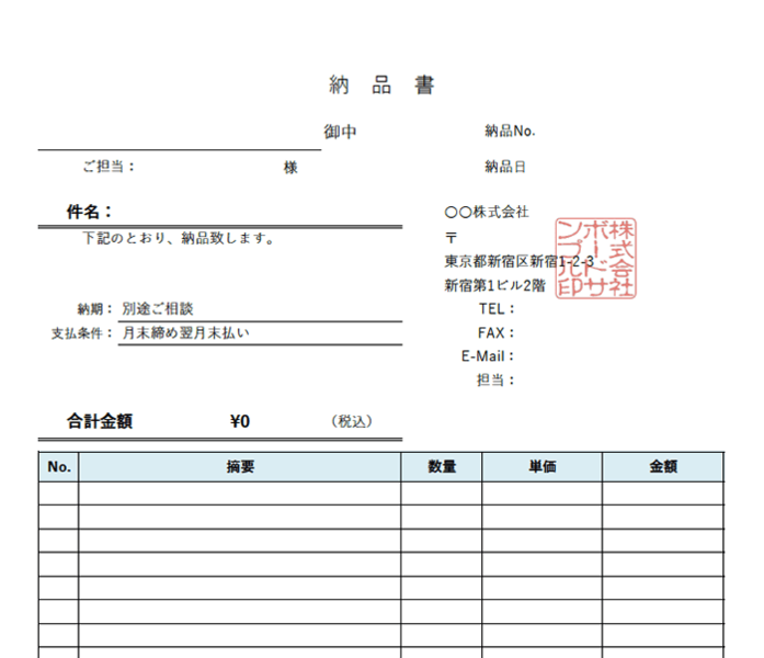 納品書エクセルテンプレート(無料)_タテ型_001