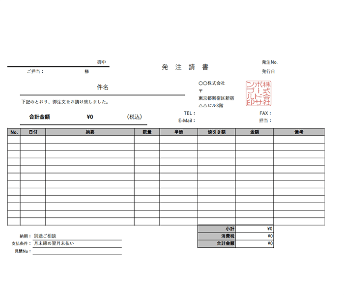 発注請書エクセルテンプレート(無料)_ヨコ型_値引き_014