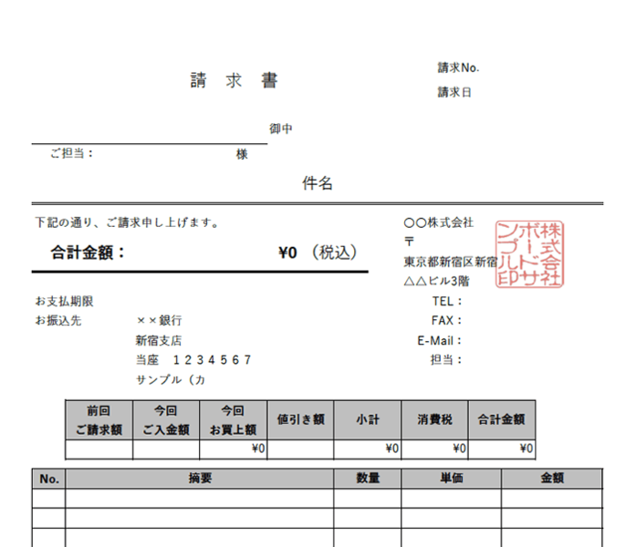 請求書エクセルテンプレート(無料)_タテ型_012