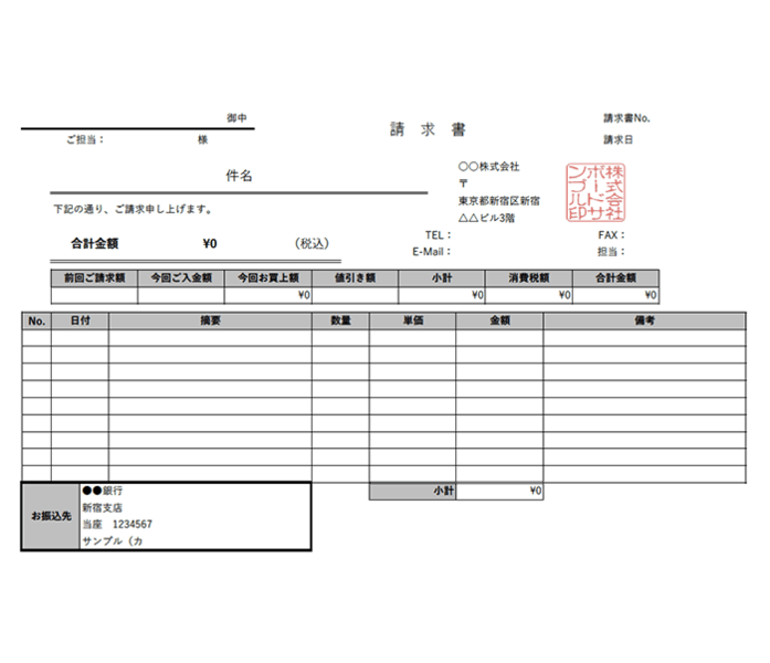 請求書エクセルテンプレート(無料)_ヨコ型_繰越金額_値引き_ロゴ_015