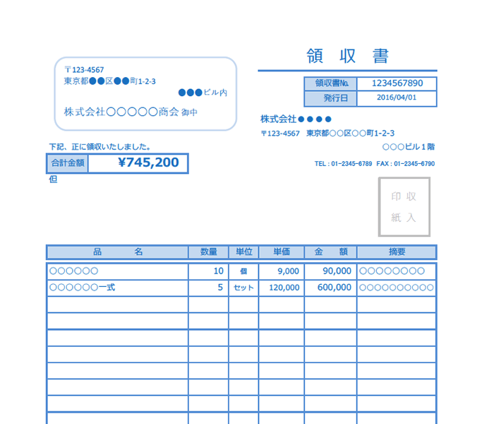 領収書エクセルテンプレート(無料)_明細あり_タテ型_026