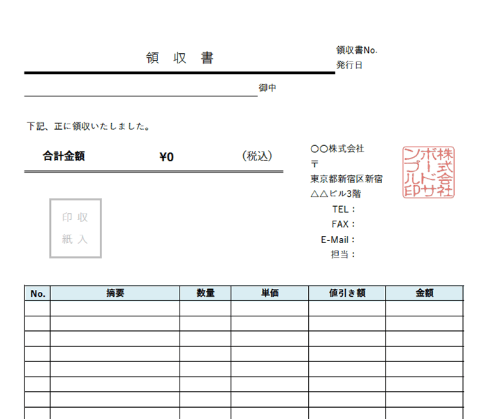 領収書エクセルテンプレート(無料)_明細あり_タテ型_値引き_源泉徴収_013