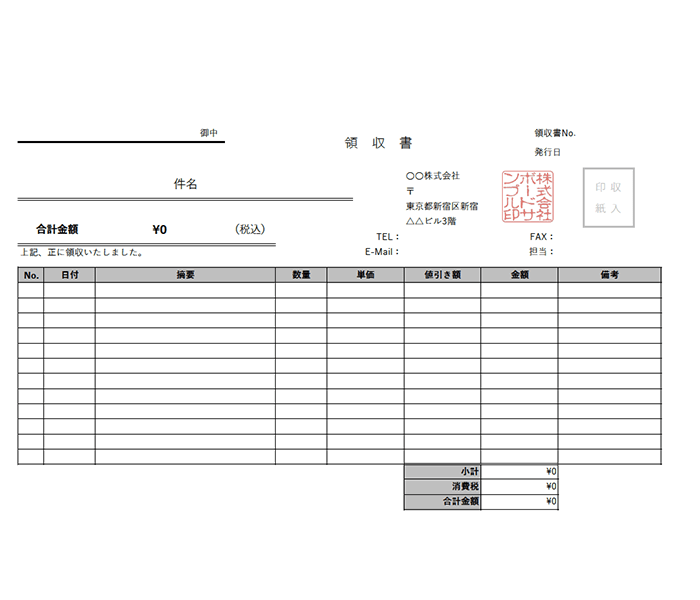 領収書エクセルテンプレート(無料)_明細あり_ヨコ型_値引き_019