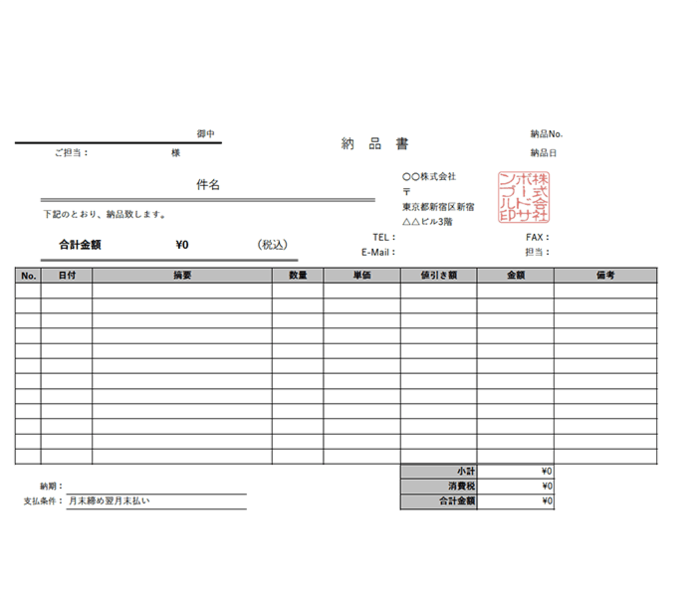 納品書エクセルテンプレート(無料)_ヨコ型_値引き_014