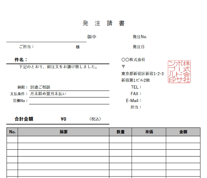 発注請書エクセルテンプレート(無料)_タテ型_016