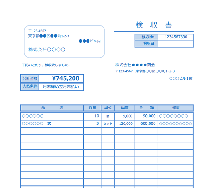 検収書エクセルテンプレート(無料)_タテ型_023