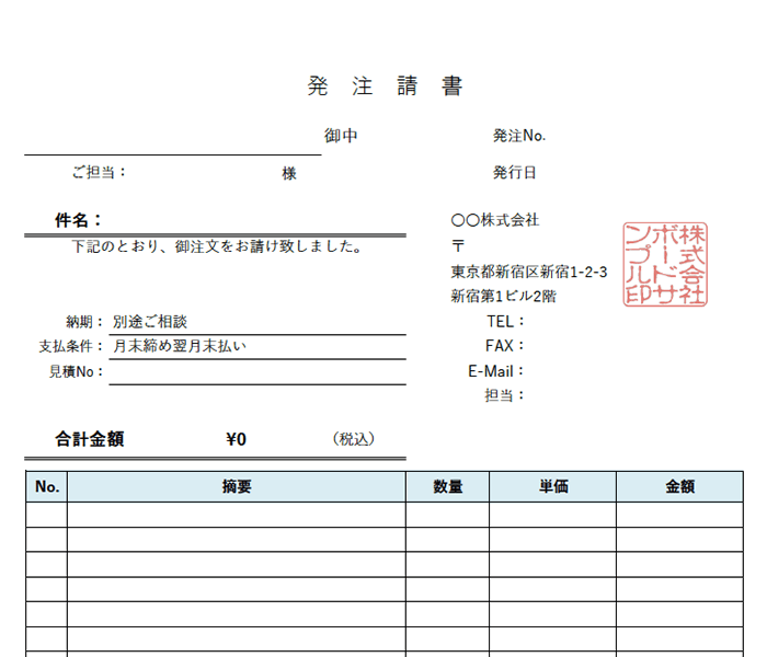 発注請書エクセルテンプレート(無料)_タテ型_源泉徴収_006