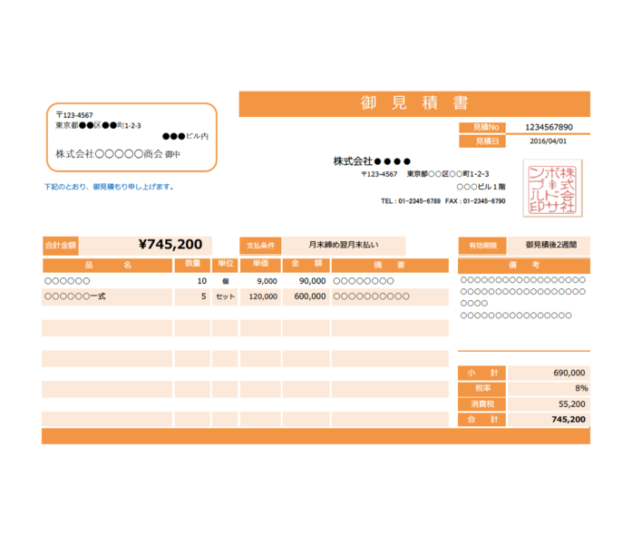見積書エクセルテンプレート(無料)_ヨコ型_028