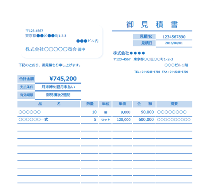 見積書エクセルテンプレート(無料)_タテ型_025