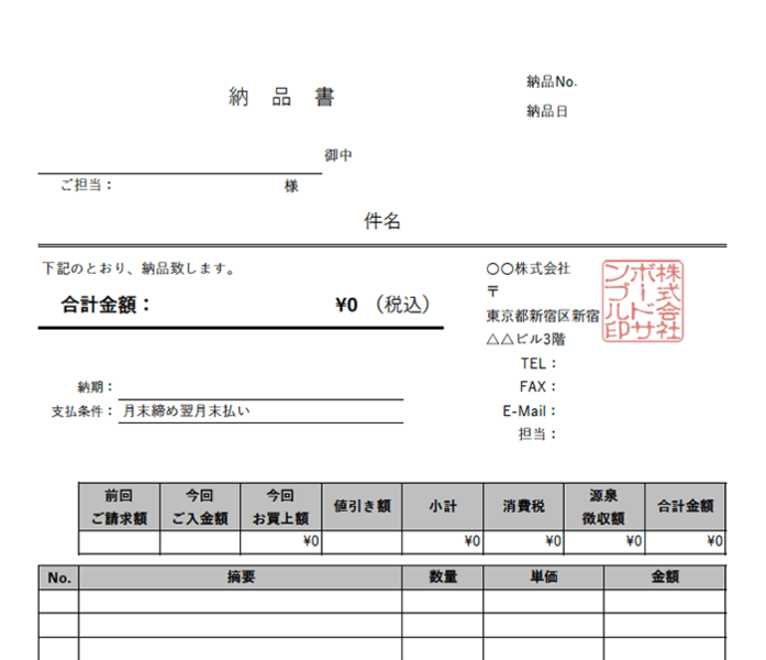 納品書エクセルテンプレート(無料)_タテ型_018