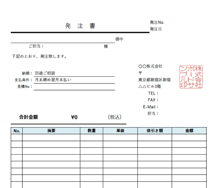 発注書エクセルテンプレート(無料)_タテ型_値引き_源泉徴収_010