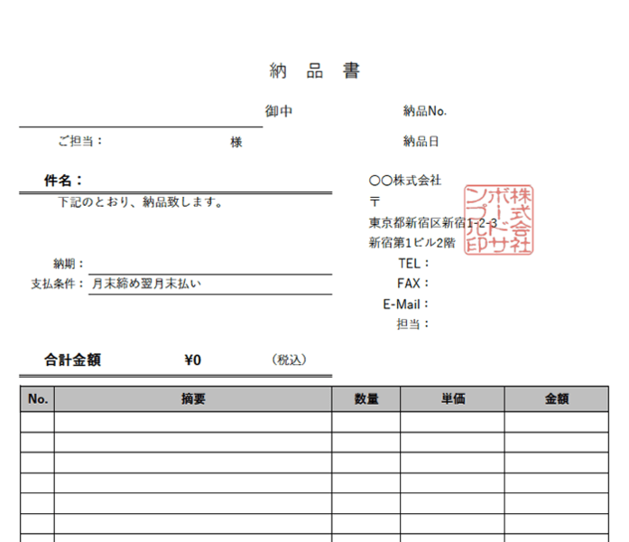 納品書エクセルテンプレート(無料)_タテ型_011