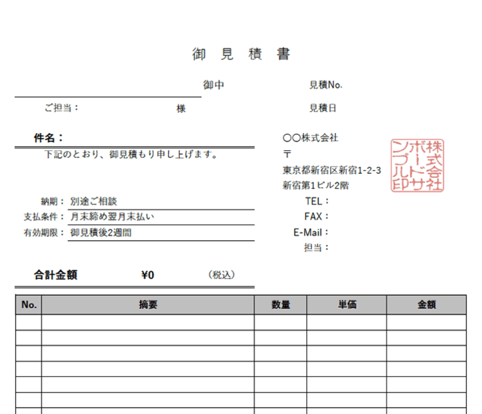 見積書エクセルテンプレート(無料)_タテ型_016