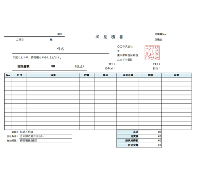見積書エクセルテンプレート(無料)_ヨコ型_源泉徴収_007