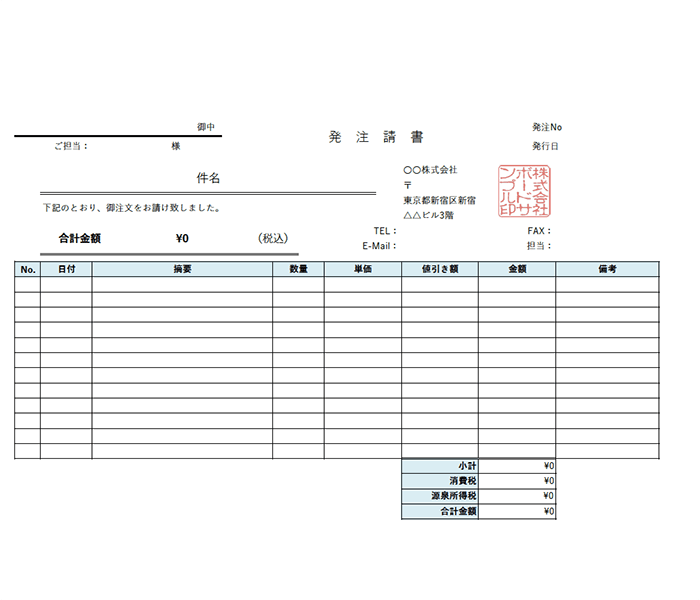 発注請書エクセルテンプレート(無料)_ヨコ型_源泉徴収_007