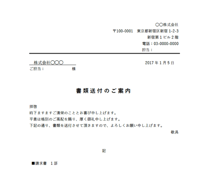 送付状ワードテンプレート(無料)_003