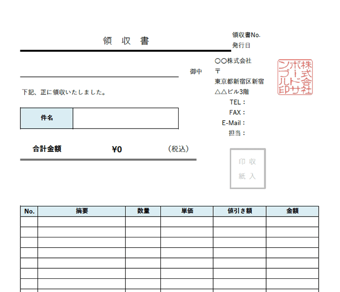 領収書エクセルテンプレート(無料)_明細あり_タテ型_022