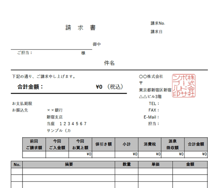 請求書エクセルテンプレート(無料)_タテ型_018