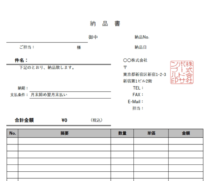 納品書エクセルテンプレート(無料)_タテ型_016