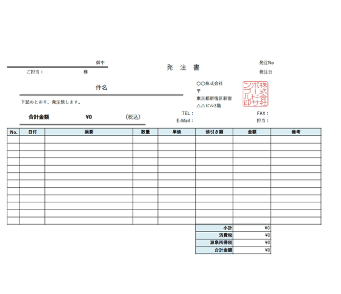 発注書エクセルテンプレート(無料)_ヨコ型_源泉徴収_007