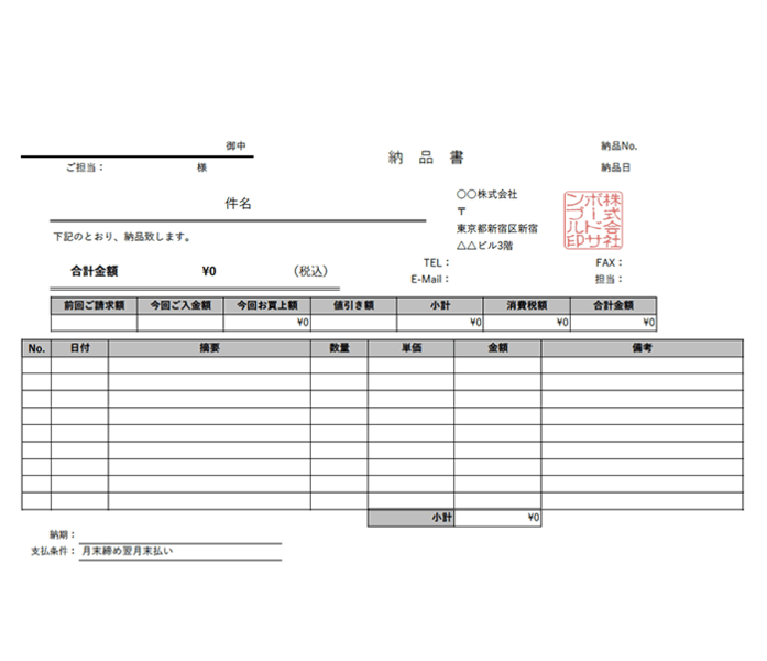 納品書エクセルテンプレート(無料)_ヨコ型_繰越金額_値引き_ロゴ_015