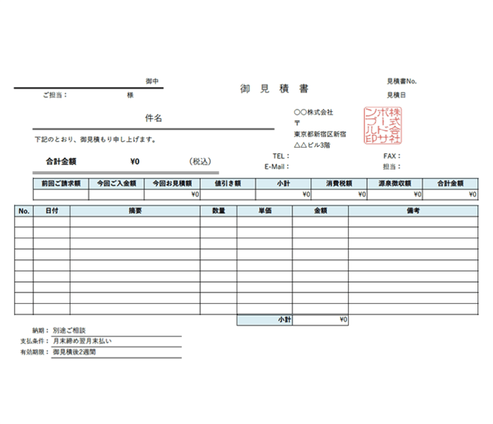 見積書エクセルテンプレート(無料)_ヨコ型_繰越金額_値引き_009