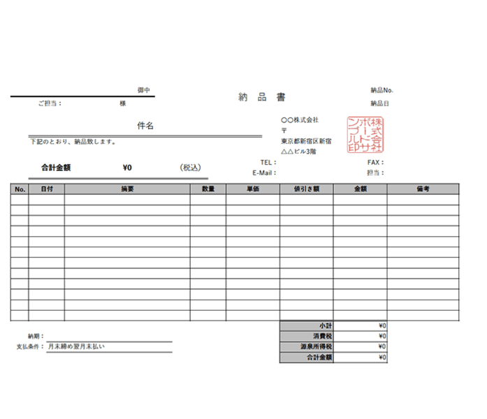 納品書エクセルテンプレート(無料)_ヨコ型_017