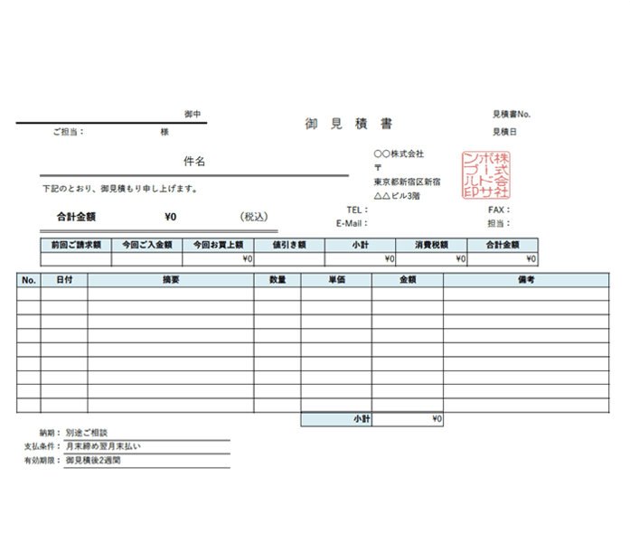見積書エクセルテンプレート(無料)_ヨコ型_繰越金額_値引き_005