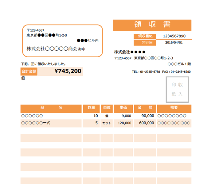 領収書エクセルテンプレート(無料)_明細あり_タテ型_032