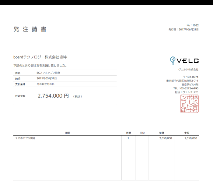 発注請書テンプレート - board C