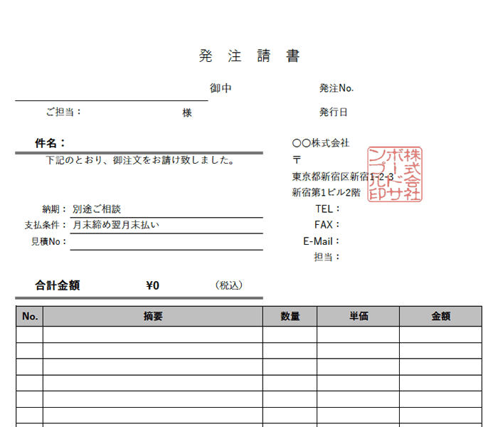 発注請書エクセルテンプレート(無料)_タテ型_011