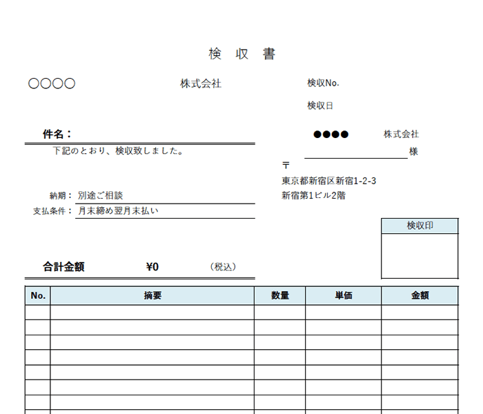 検収書エクセルテンプレート(無料)_タテ型_001
