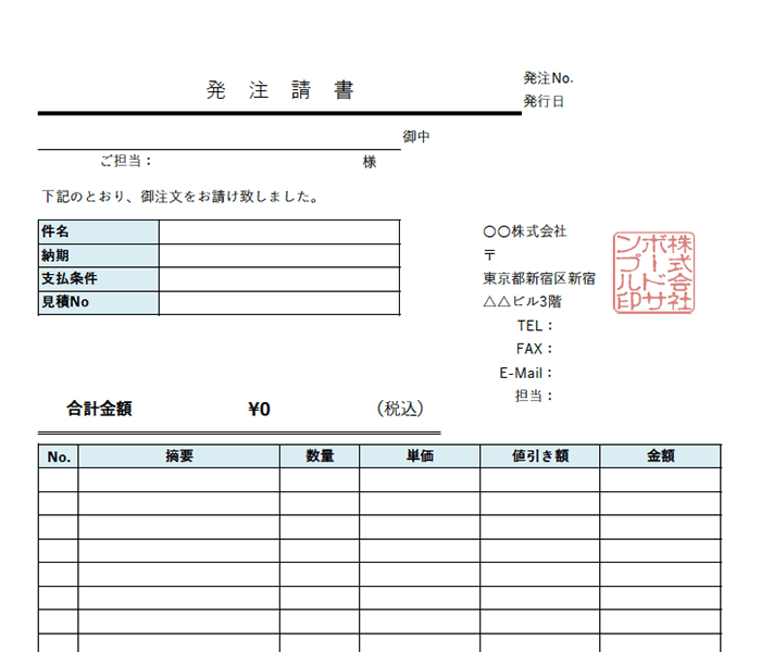 発注請書エクセルテンプレート(無料)_タテ型_値引き_003